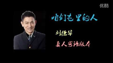 咱们屯里的人